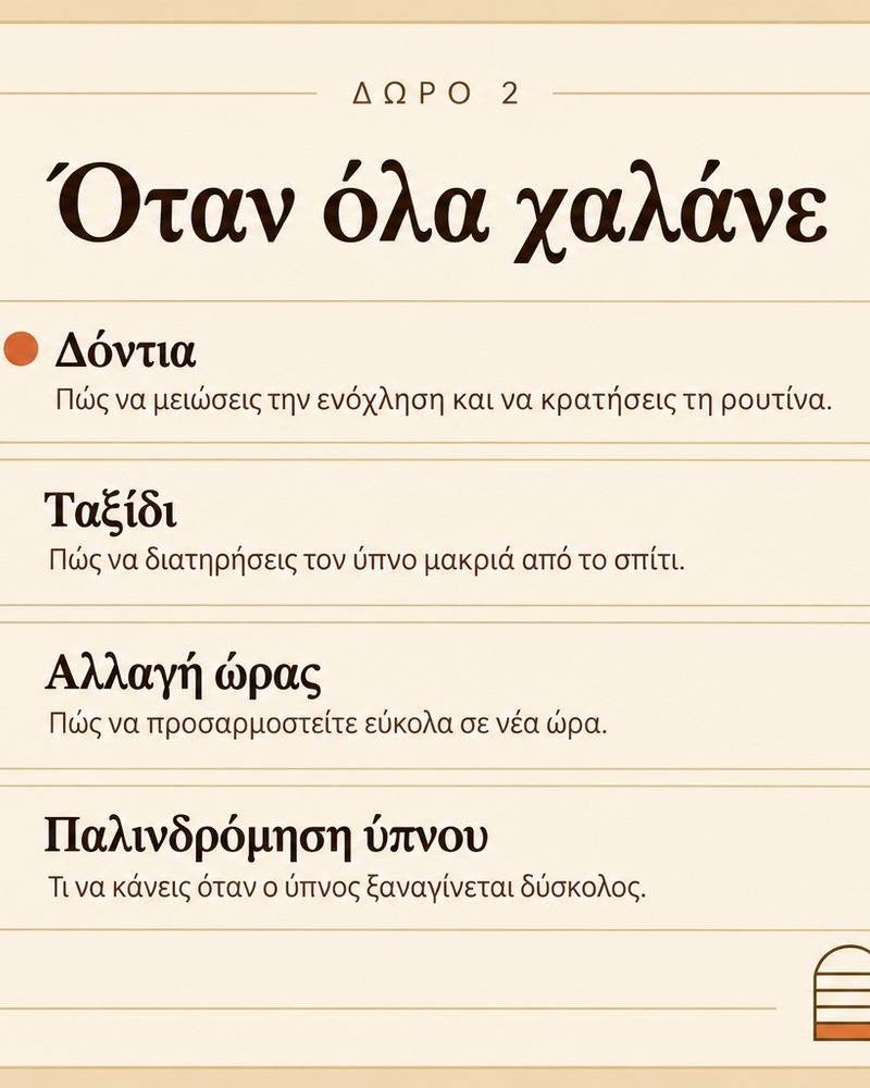 Σελίδα του πλάνου